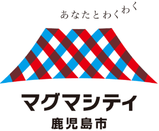 あなたとわくわくマグマシティ鹿児島市